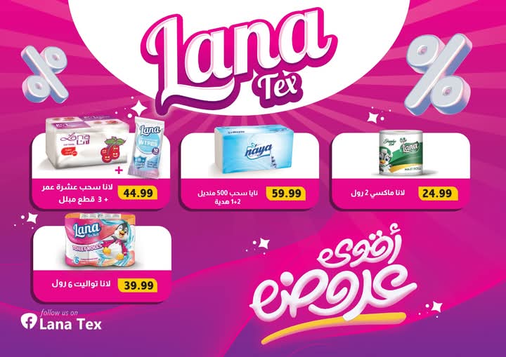 el-mahallawy-sons offers from 17dec to 31dec 2025 عروض اولاد المحلاوى من 17 ديسمبر حتى 31 ديسمبر 2025 صفحة رقم 52